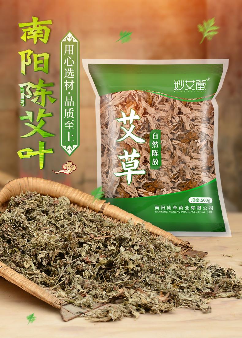 妙艾堂500g艾草泡腳包 端午袋裝泡腳足浴艾草包 廠(chǎng)家批發(fā)艾葉艾草