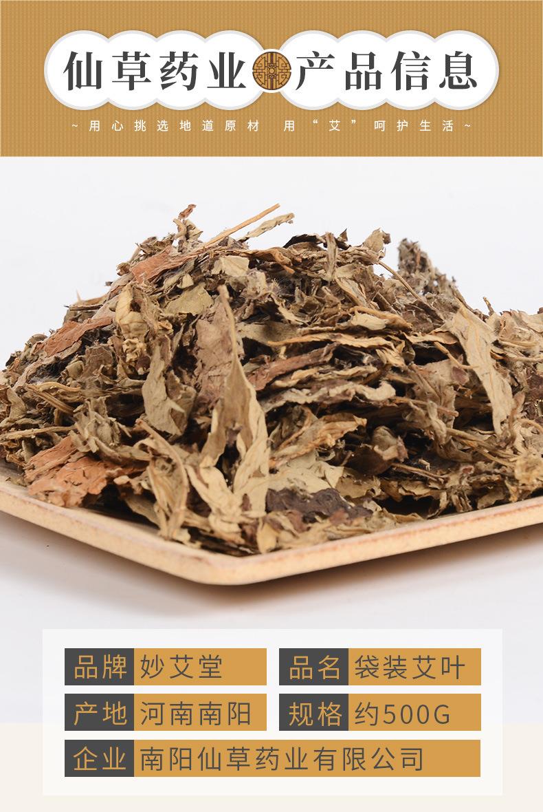 妙艾堂500g艾草泡腳包 端午袋裝泡腳足浴艾草包 廠(chǎng)家批發(fā)艾葉艾草