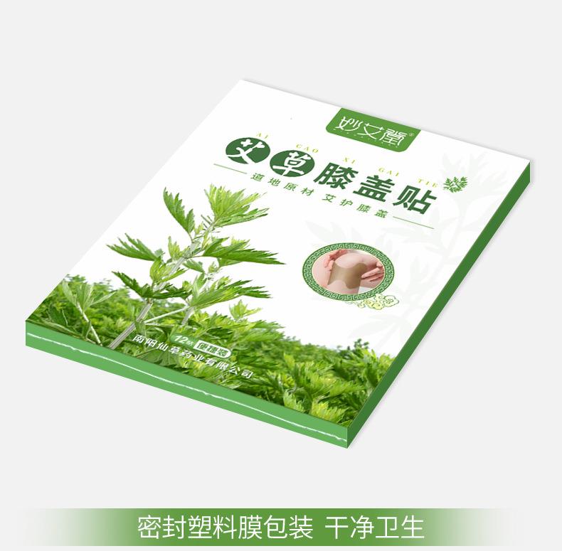 妙艾堂艾草膝蓋貼 盒裝艾葉艾灸貼 批發(fā)關節(jié)貼快手直播跨境貨源